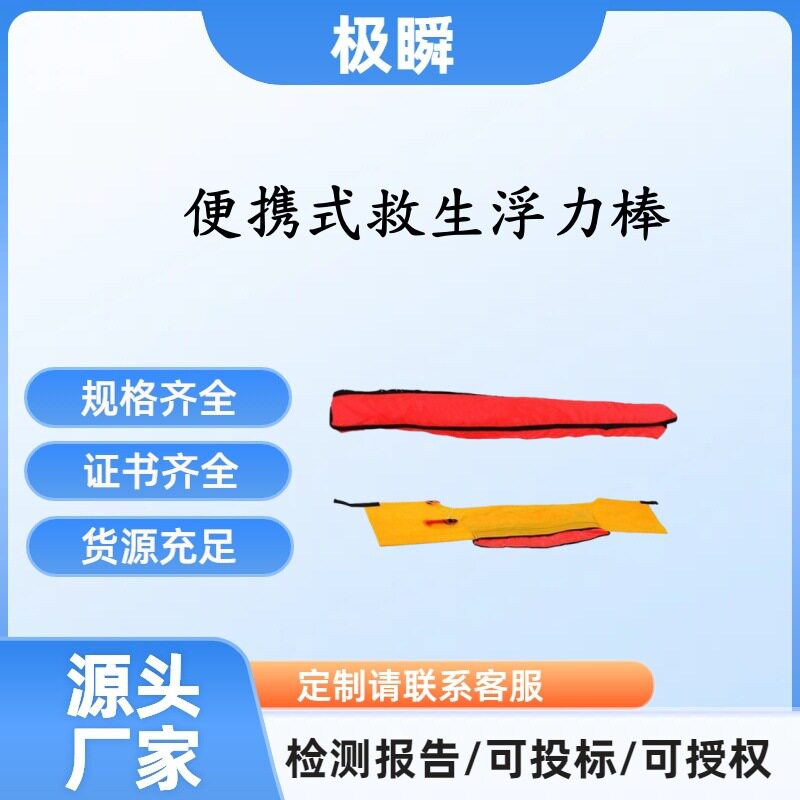 便携式救生浮力棒防汛应急充气救生柱自动水上逃生救生棒