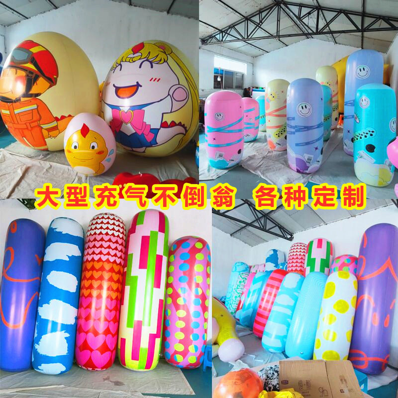 大型充气不倒翁气球柱子网红PVC不倒翁彩蛋户外闭气彩色卡通气模