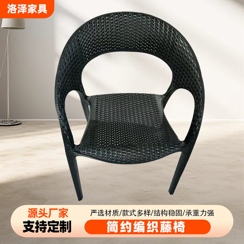简约现代风椅子仿藤编织餐椅民宿花园藤艺户外草坪奶茶店休闲椅