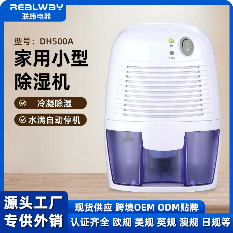 跨境除湿器迷你吸湿器家用除湿机小型浴室抽湿机干燥卧室室内防潮