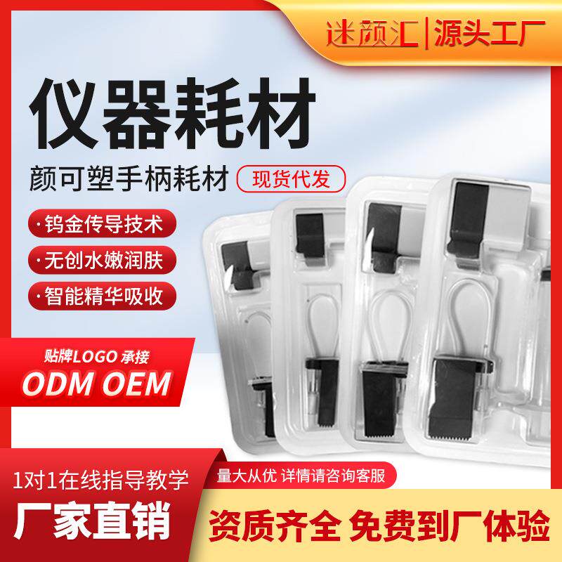 八代钒钛温热水光仪器微晶无创纳米良美颜可塑美容仪配件耗材