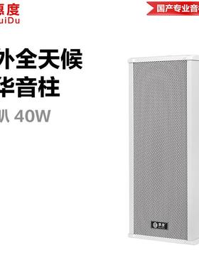 惠度（HuiDu）公共广播RS-060室外全天候音柱专用扩声音柱音响