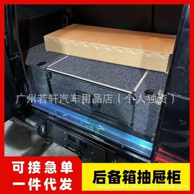 适用奔驰大G级g500g63g350g400g550改装后备箱抽屉车载储物收纳柜
