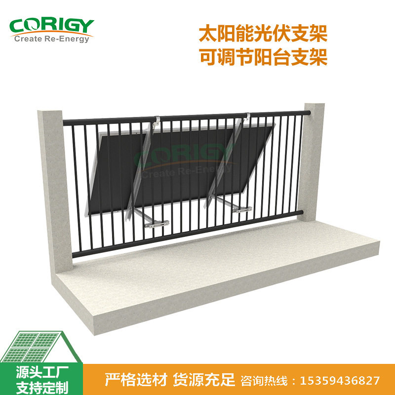 可调节角度太阳能板支架阳台光伏支架铝合金光伏板支架欧洲热销