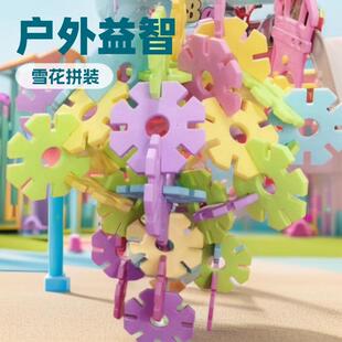 幼儿园大型雪花片户外儿童益智拼装积木塑料构造室外玩具手工