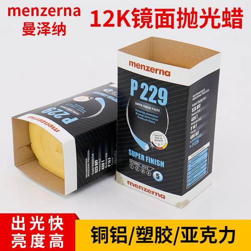 名仕抛光蜡塑胶亚克力固体蜡漆面德国P229小黄蜡铜铝12K镜面精抛