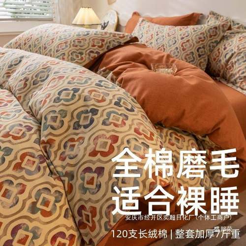 冬季床单床笠北欧纯棉磨毛纯棉被套床上四件套床品加厚三件套