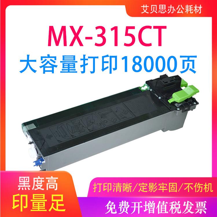 适用夏普MX-315CT粉盒2658U3158N2658N31582658碳粉墨粉粉盒