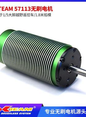 X-TEAM57113无刷电机1/5大脚短卡可乐罐通用7600W大功率防水马达