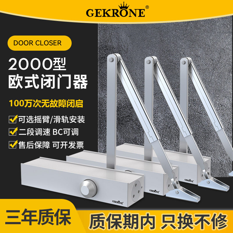 GEKRONE液压缓冲闭门器2000调力木门自动关门器开门机防火门