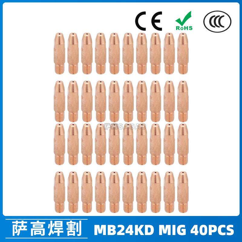MB24KD导电嘴24KD保护套M6导电咀28mm气保焊枪MIG配件40PCS