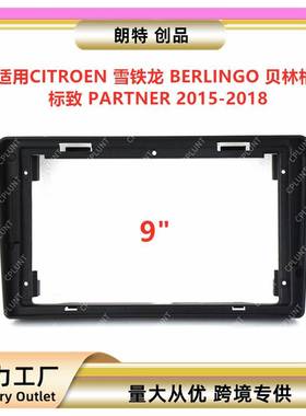 适用雪铁龙BERLINGO贝林格标致PARTNER中控导航面框改装面板支架