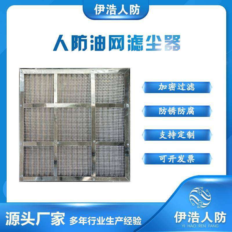 人防油网过滤器通风设备除尘器油网滤芯D型X型人防油网滤尘器