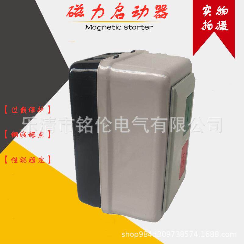 磁力启动器QCX8(MSB)-45马达/电机保护器电磁磁力起动器