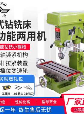 三松亿松zx7016工业台式钻铣床钻床台钻多功能可调速小型钻铣