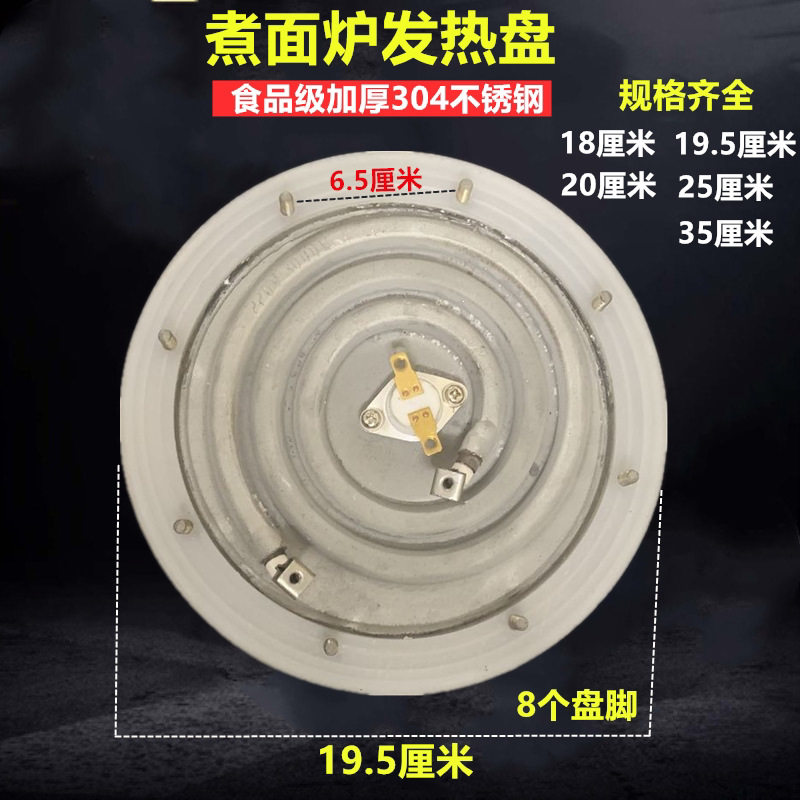 商用煮面炉发热盘煮面桶加热盘汤粥桶发热盘汤炉加热盘煮195mm图片