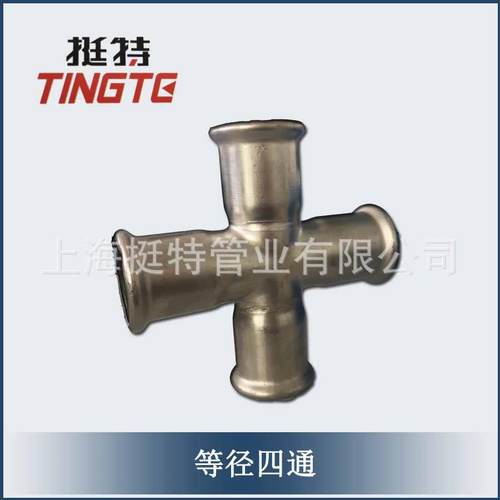 供应304卡压式等径四通不锈钢管件上海挺特