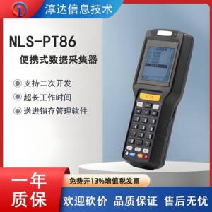 新大陆PT86替代PT80/850数据采集器仓库门店生产制造进销存盘点机