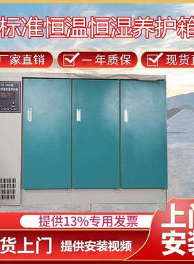 砼试块标养箱40B60B90B恒温恒湿水泥保温柜混凝土标准养护箱