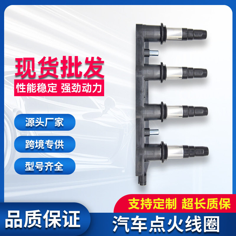 适用别克欧宝雪佛兰点火线圈高压包5558474555571790跨境厂家