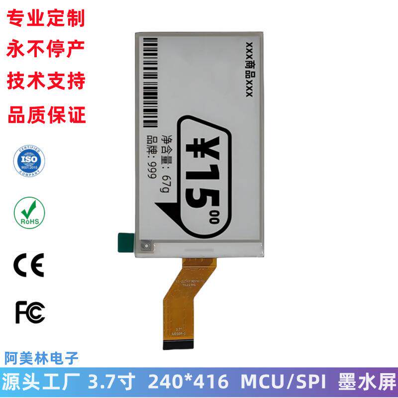 3.7寸E-ink显示屏电子纸240*416电子标签纸屏黑白显示墨水屏