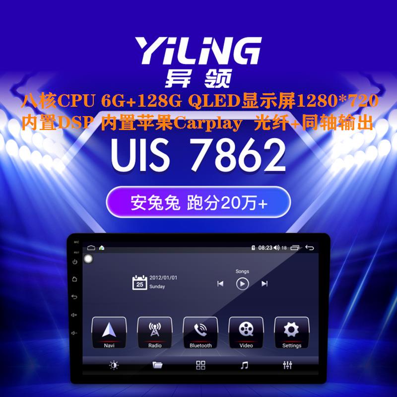 UIS7862八核安卓大屏导航支持数字电视