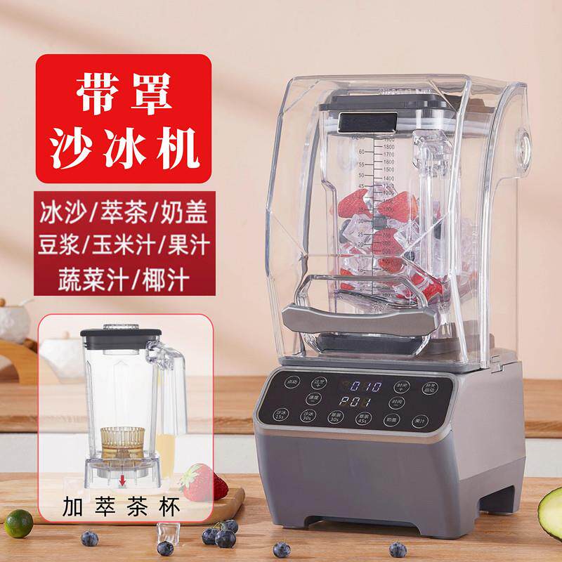 包邮沙冰机商用奶茶店隔音带罩静音榨汁破壁机萃茶机碎冰机冰