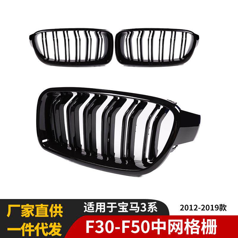 适用于宝马3系F30中网F35汽车改装配件双杠加厚款格栅排气碳纤纹