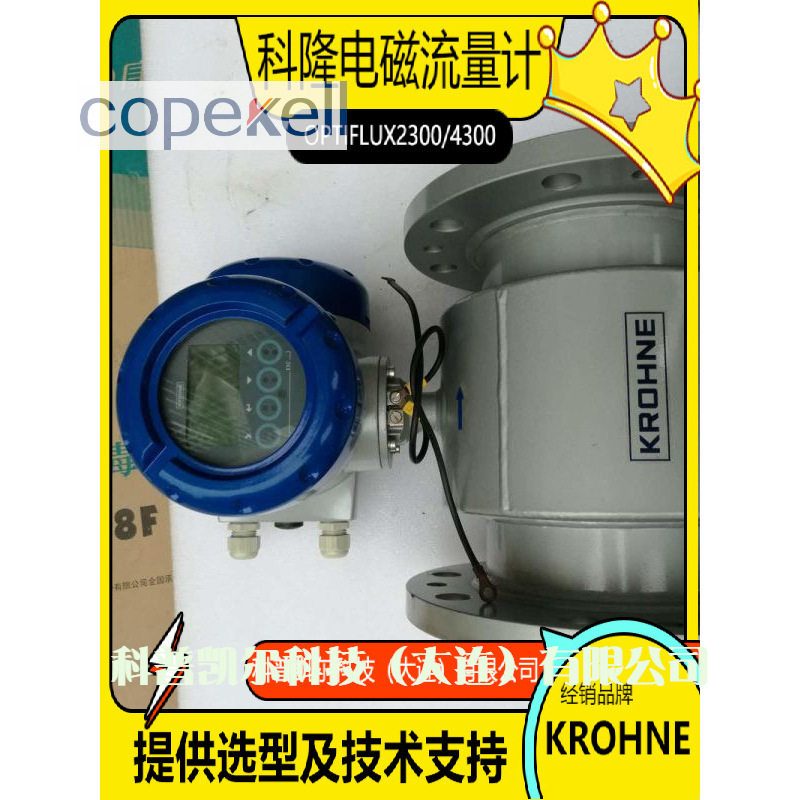 KROHNE科隆电磁流量计科隆流量计24v/220v供电