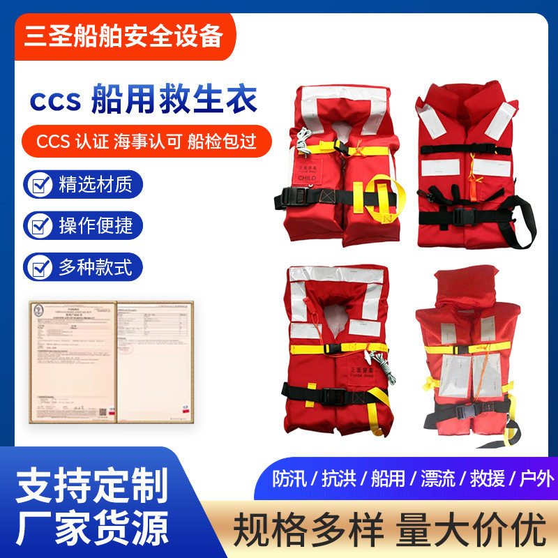 CCS船用救生衣成人儿童大浮力漂流救生衣新型标准内河工作救生衣