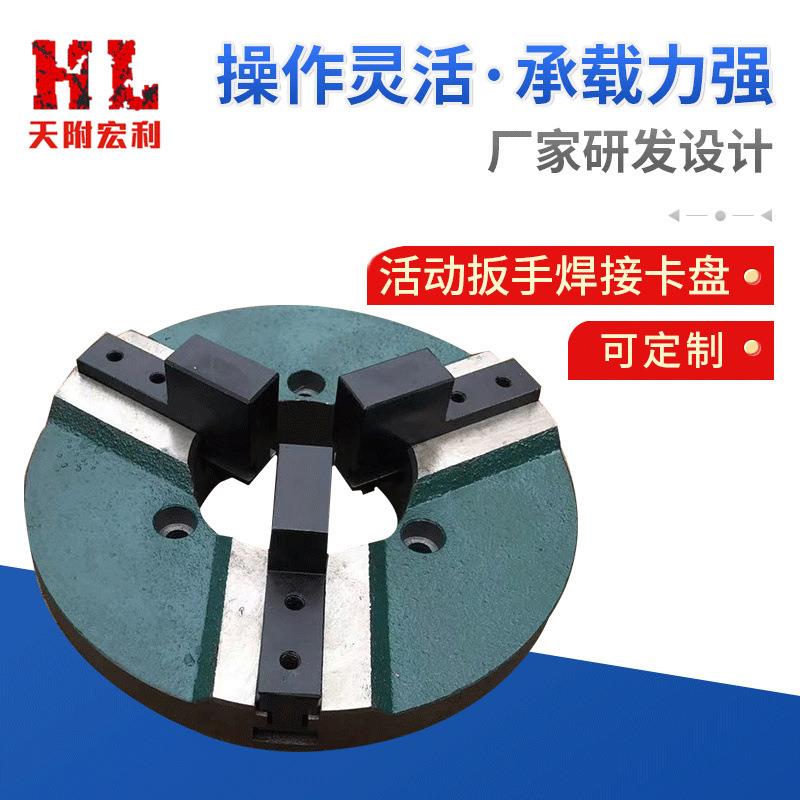 加工定制天津活动扳手焊接卡盘快速焊接三爪卡盘