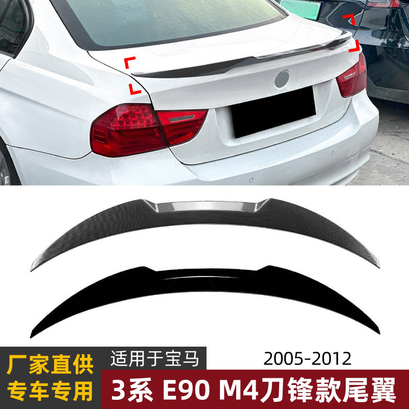 适用宝马3系BMW E90 M4 2005-2012尾翼顶翼刀锋款扰流板外饰改装