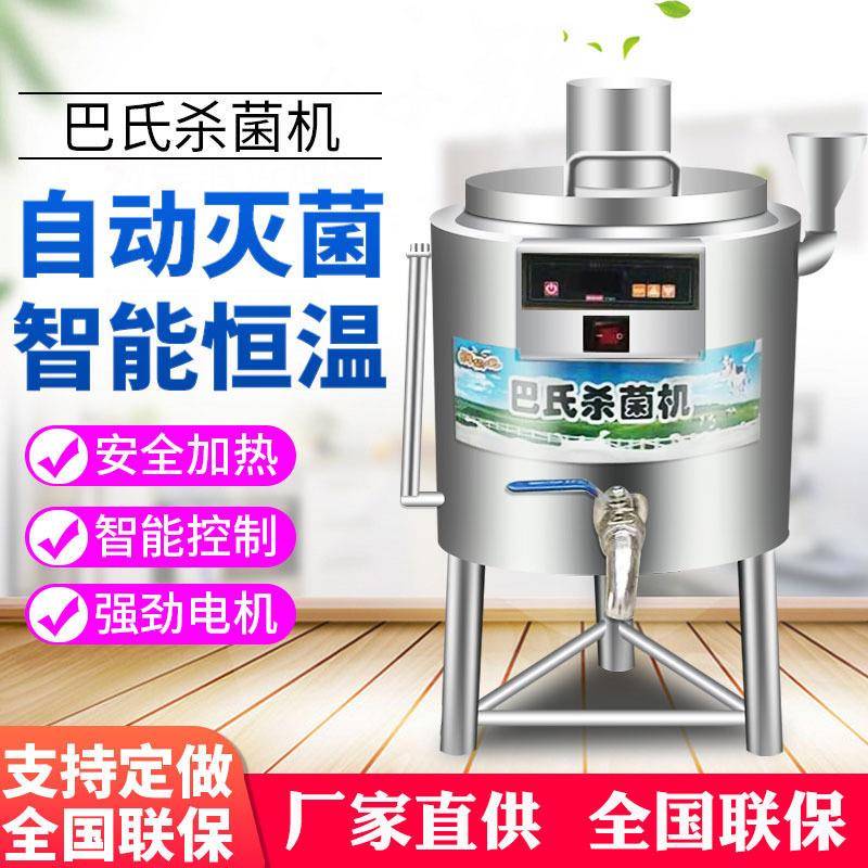 豪华型巴氏杀菌机巴氏灭菌机鲜奶吧设备牛奶羊奶巴士消毒灭菌机