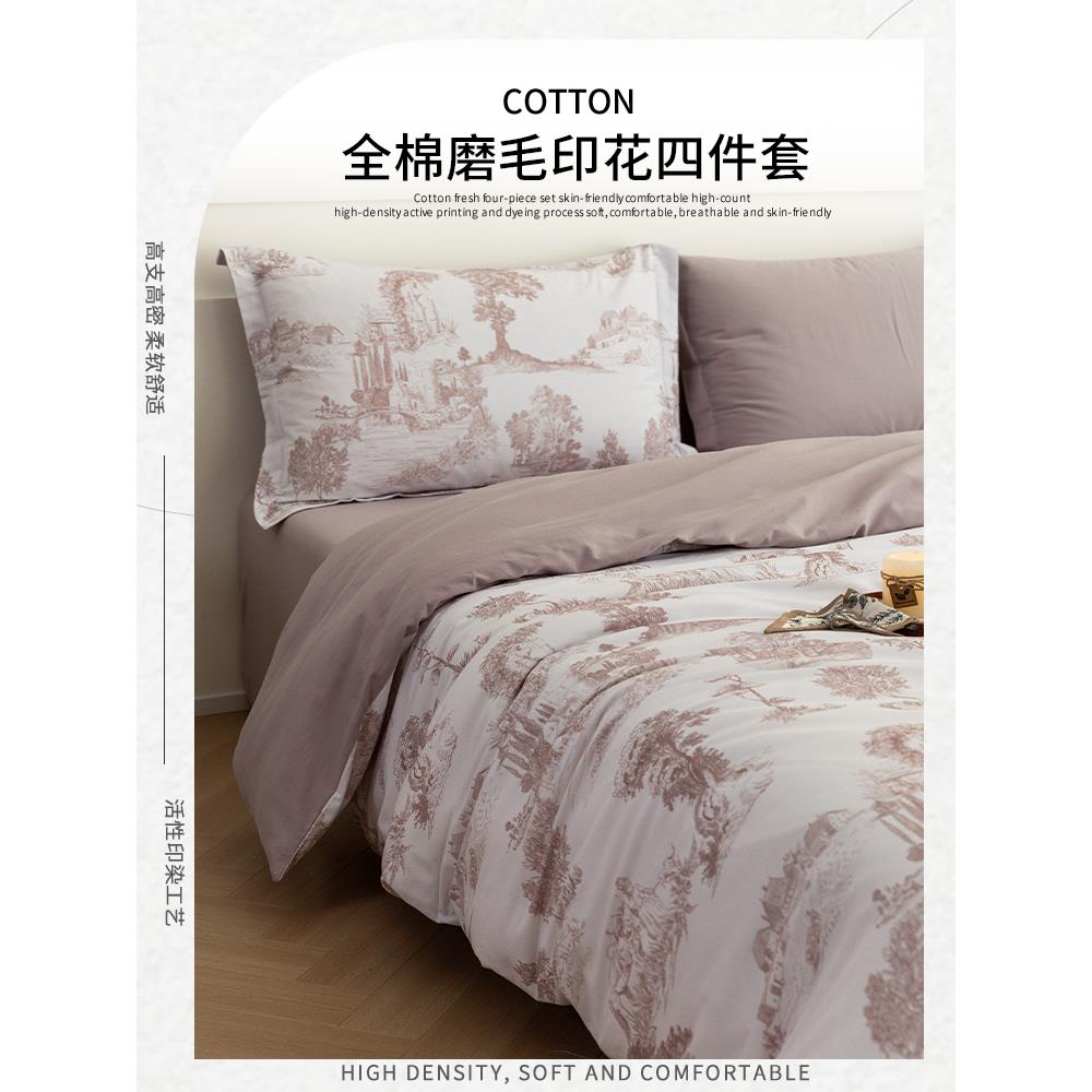 轻奢法式复古全棉磨毛床上四件套床单被套高级感纯棉床单床笠床品