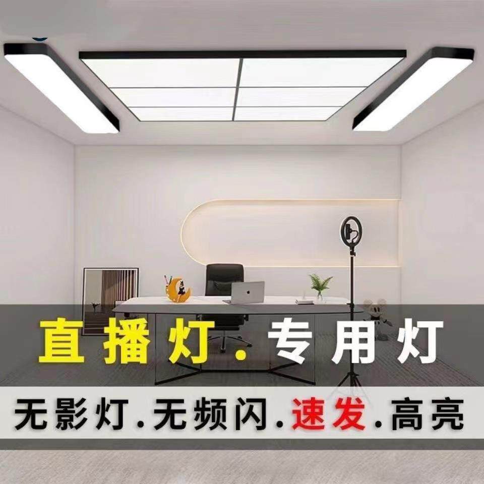 LED无影灯直播间专用顶灯服装珠宝直播灯光专业补光高显指无频闪