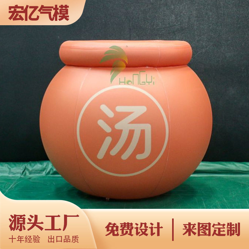 充气PVC卡通瓦罐陶瓷炖盅汤罐仿真陶瓷面馆开业广告宣传气模模型