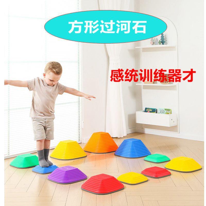 方形过河石感统训练器材儿童踩踏石家用平衡过河石幼儿园早教玩具