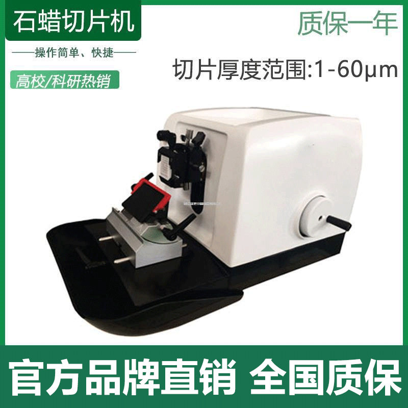 JCQ-2016型轮转式切片机病理切片机手动切片机石蜡切片机