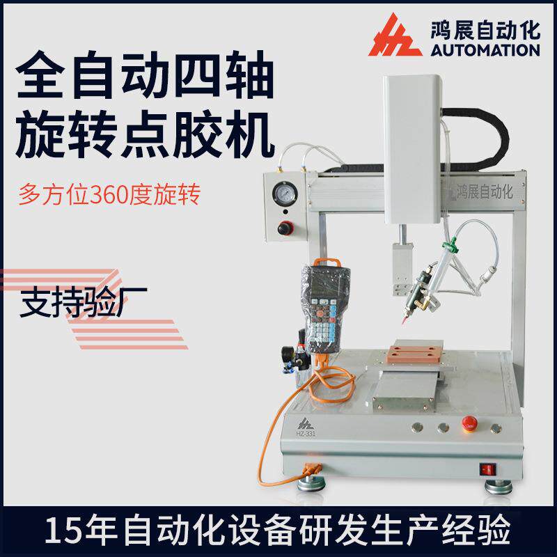 旋转式点胶机胶PCB电子产品滴胶针筒三轴自动点胶机