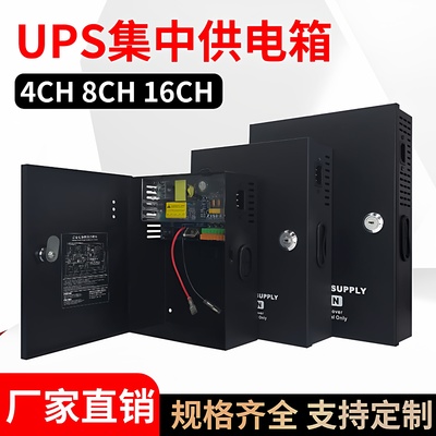 UPS蓄电池电源12V4路8路16CH后备电源铅酸电池智能集中供电电源