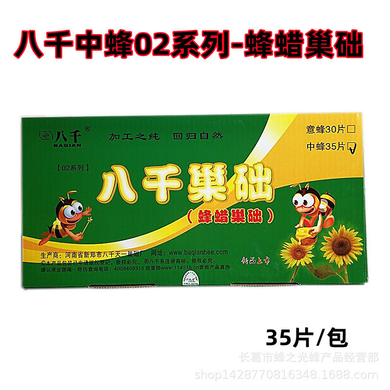 蜂具八千中蜂02系列深房巢础土蜂巢基巢脾35片装八千中蜂蜂蜡巢础