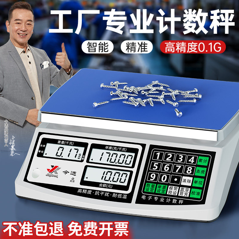 电子秤0.01精准计数秤30kg高精度高精准度秤0.1g精密电子秤商用工