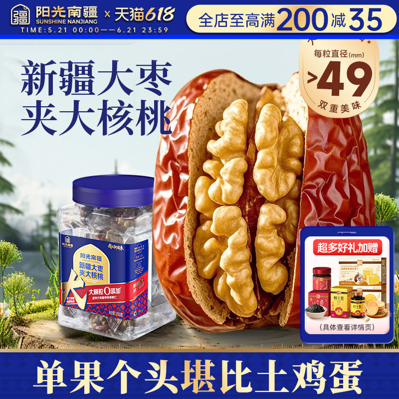 阳光南疆 红枣夹核桃仁独立包装无添加孕妇零食特大枣仁派抱抱果