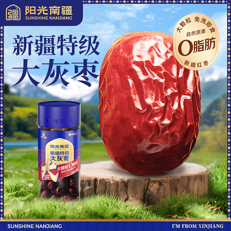 新疆特级免洗无添加即食大灰枣