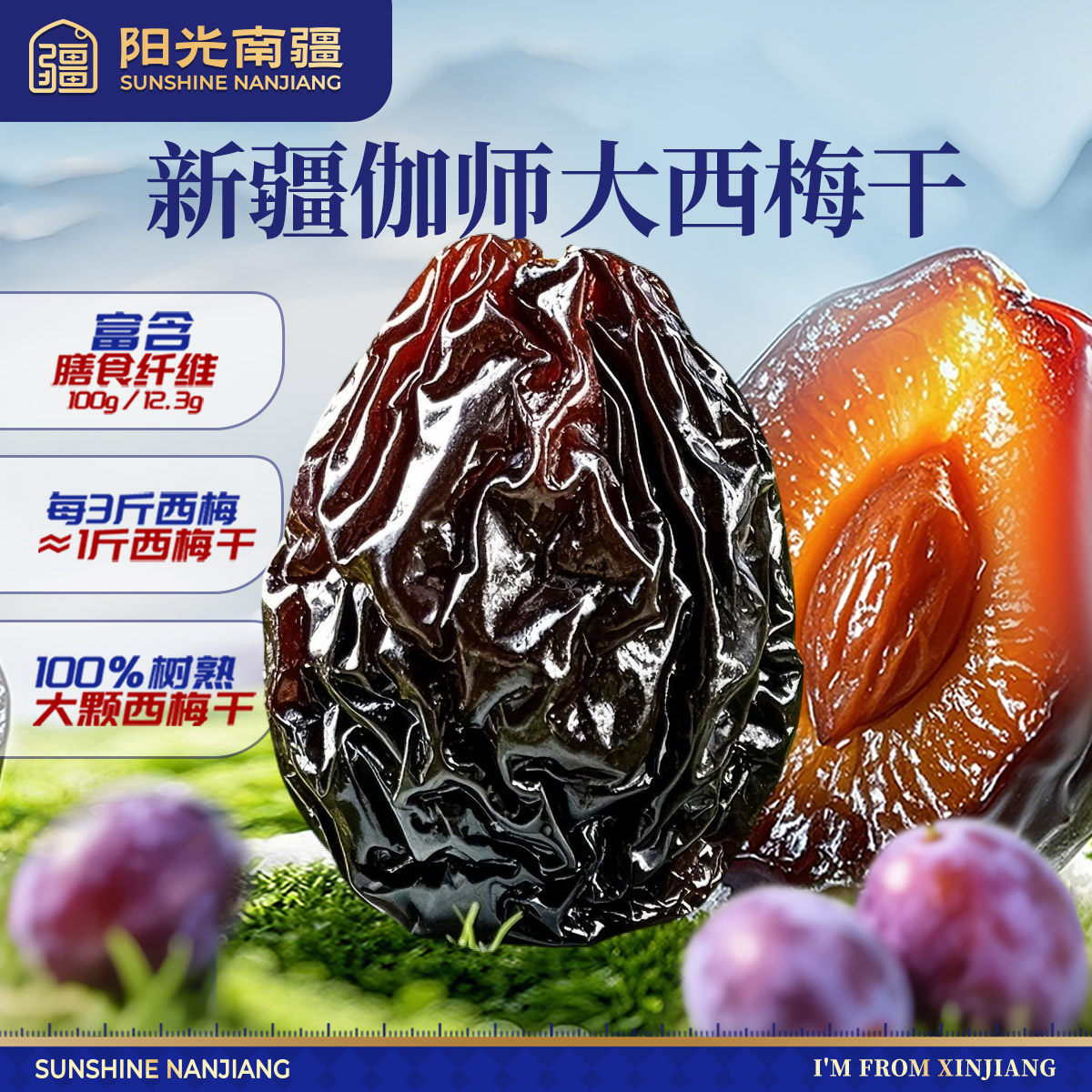 【超大果】阳光南疆新疆无添加大颗粒西梅干新疆特产0添加蔗糖0脂,零食/坚果/特产,梅类制品,淘宝优惠券,粉丝福利购,淘宝优惠卷
