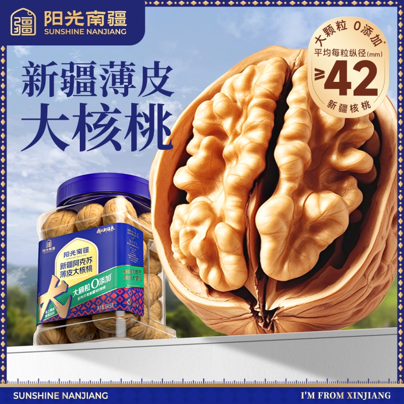 新疆纸皮核桃185薄皮核桃原味