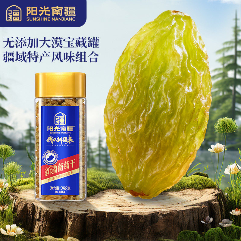 【西域风味】阳光南疆新疆特产葡萄干核桃仁南瓜子鹰嘴豆特级灰枣