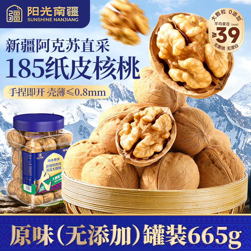 阳光南疆 新疆阿克苏185纸皮熟核桃薄皮原味正宗无添加孕妇坚果