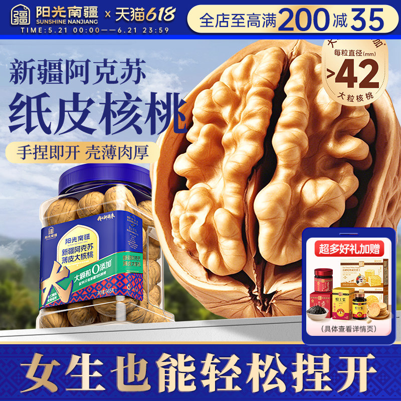 阳光南疆 新疆阿克苏185纸皮熟核桃薄皮原味正宗无添加孕妇坚果