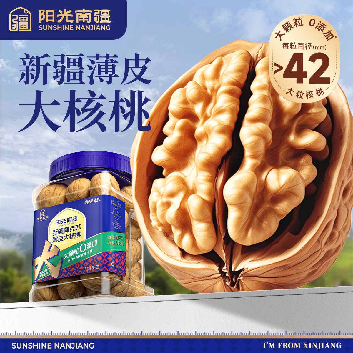 新疆纸皮核桃185薄皮核桃原味